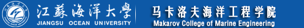 江苏海洋大学马卡洛夫海洋工程学院